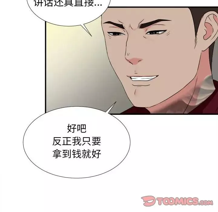 密友第67話