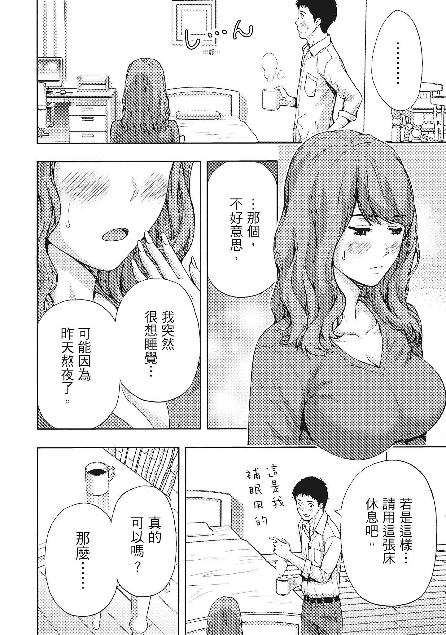 [东タイラ]昼下がり、妻の事情。[中国翻訳][东タイラ]昼下がり、妻の事情。[中国翻訳]