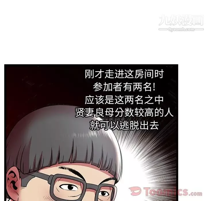 密室逃生絕命天堂飯店第11話