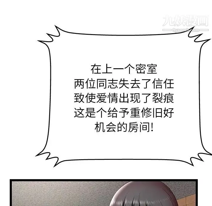 密室逃生絕命天堂飯店第12話