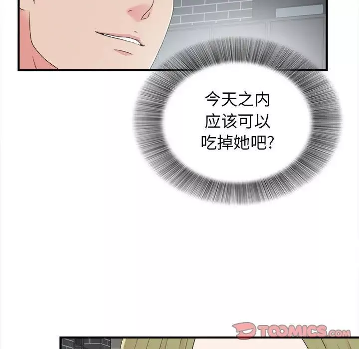 密友第68話