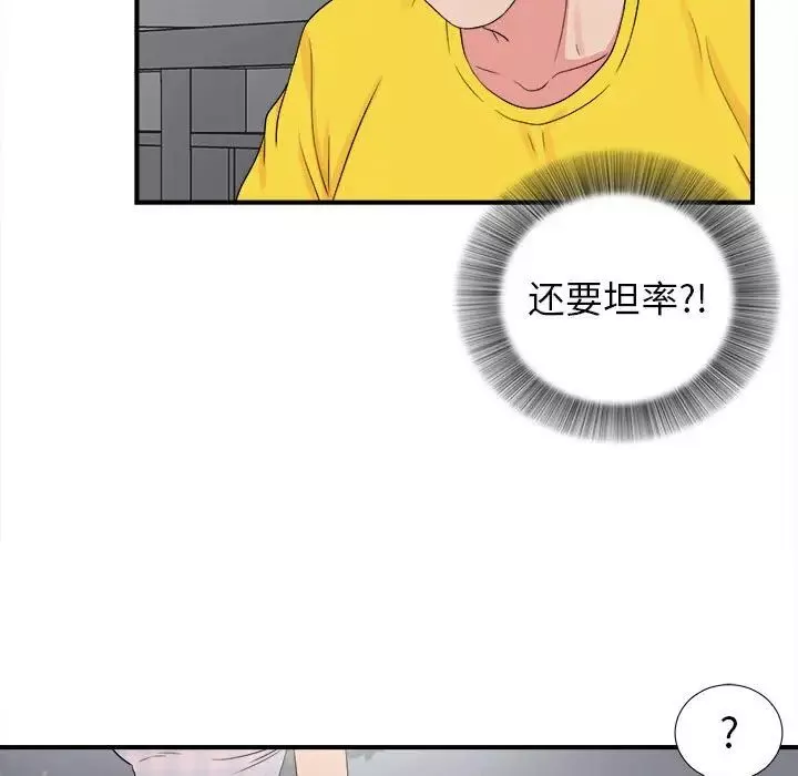 密友第68話