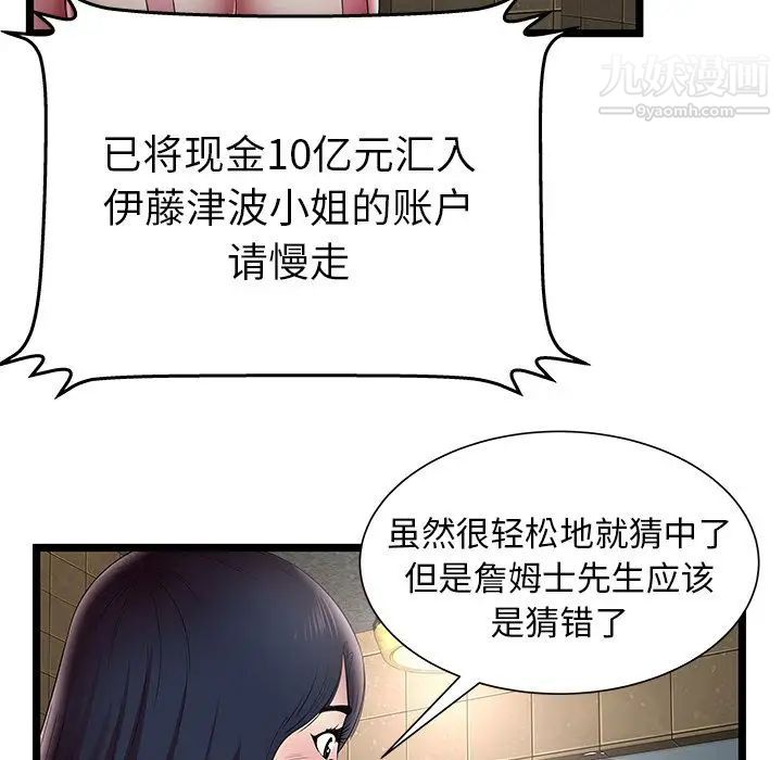 密室逃生绝命天堂饭店第12话
