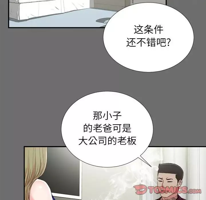 密友第69話