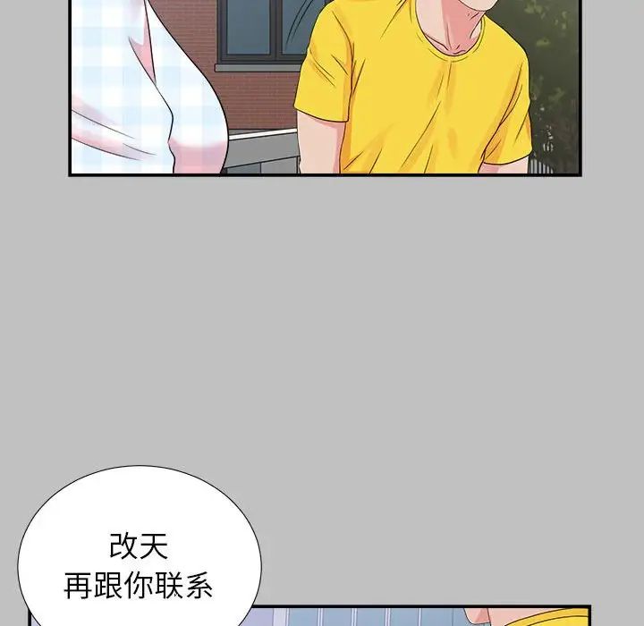 密友第69话