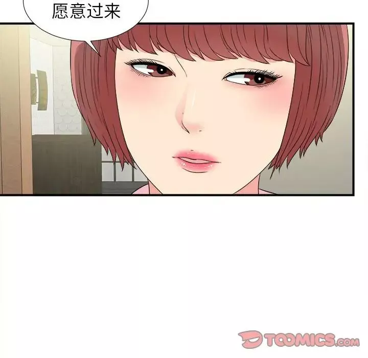 密友第69話
