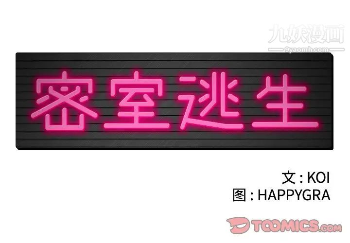 密室逃生绝命天堂饭店第14话