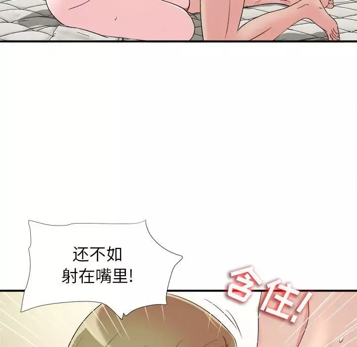 密友第70話