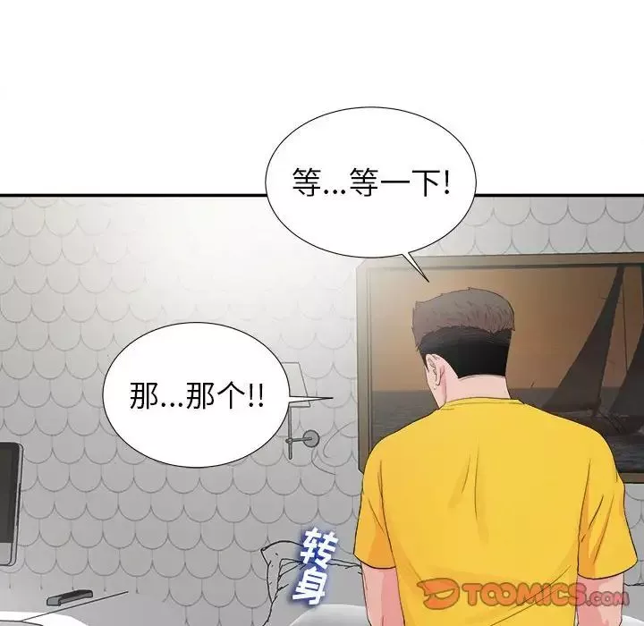 密友第71話