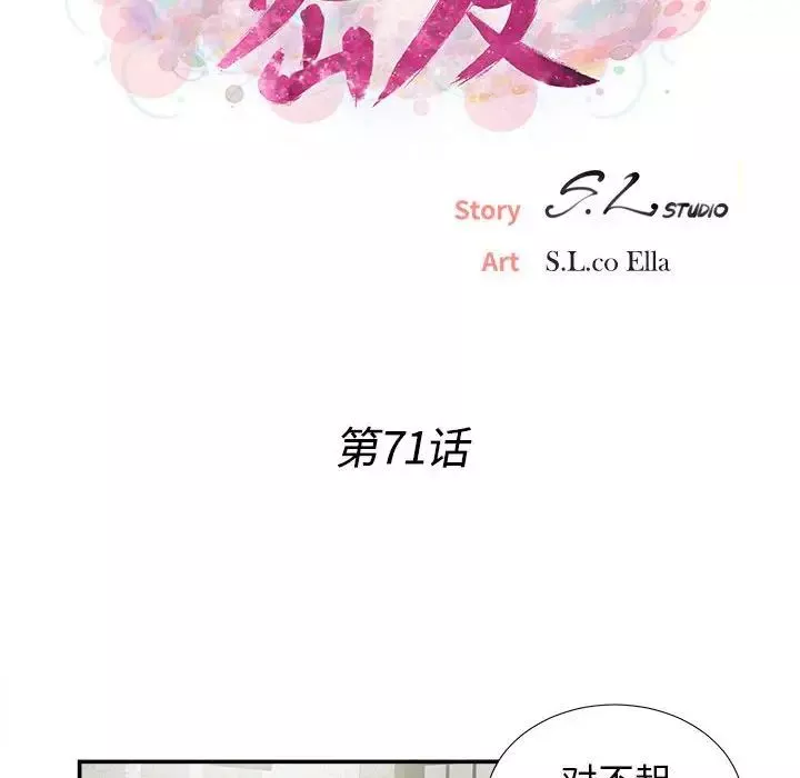 密友第71話