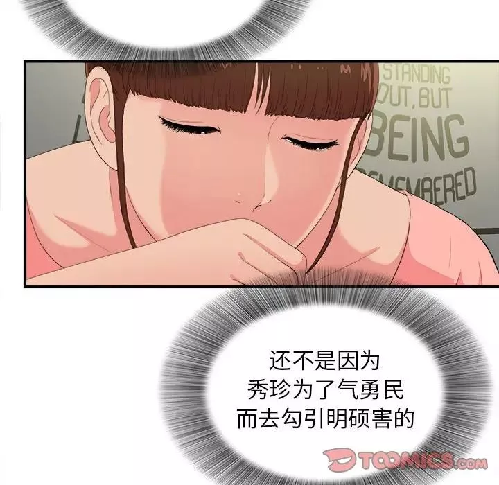 密友第71話