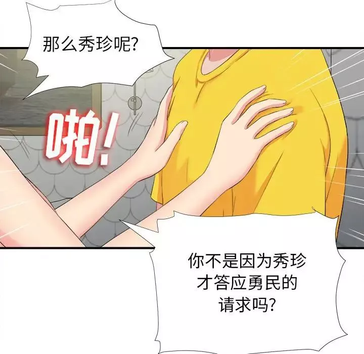 密友第71話
