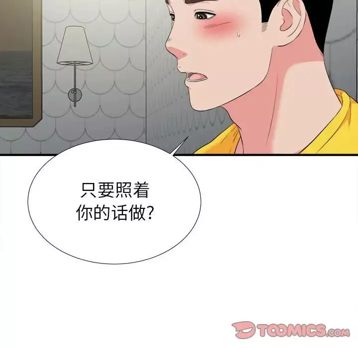 密友第71話