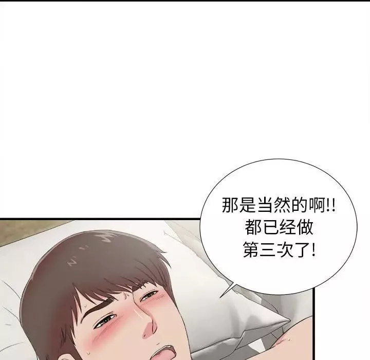 密友第72話