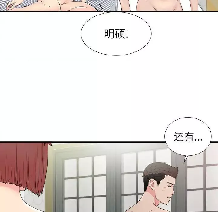 密友第73話