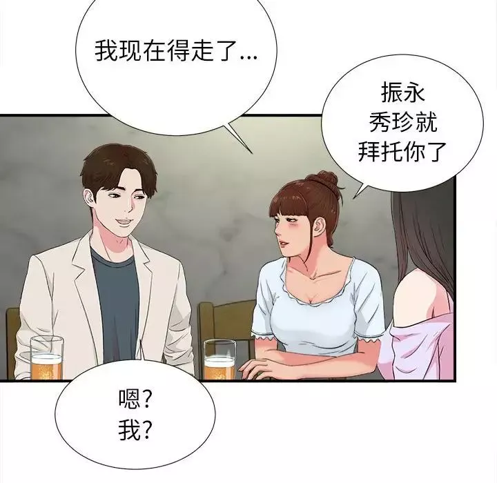 密友第73話
