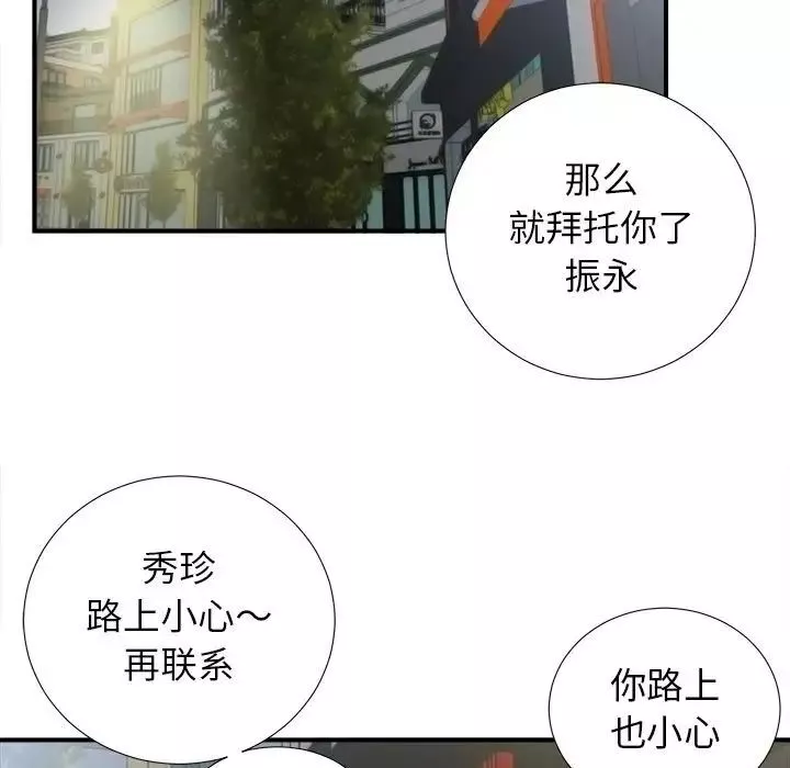 密友第73話