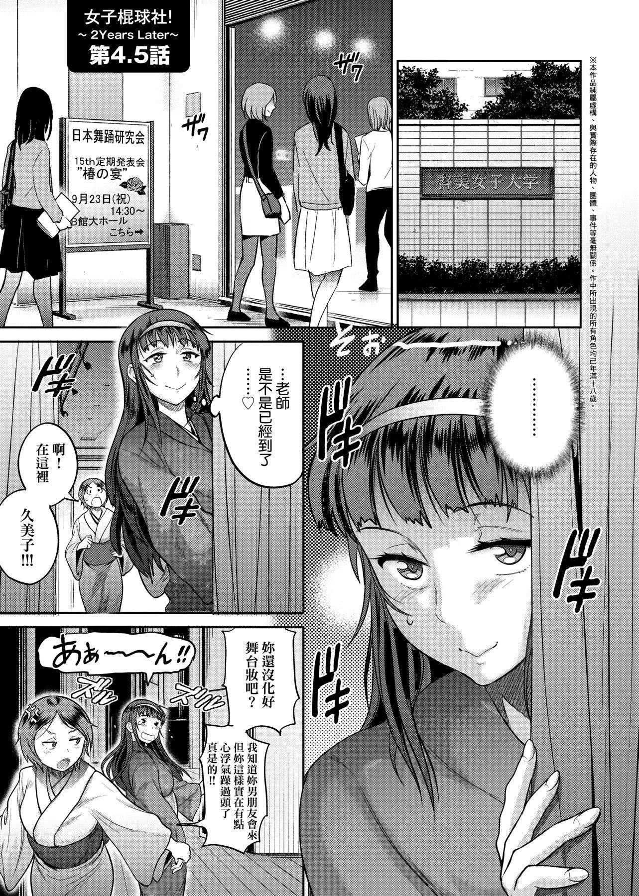 [DISTANCE]じょしラク！～2YearsLater～2女子棍球社！～2YearsLater～2[黑条修正][单行本][未来数位中文][100457][DISTANCE]じょしラク！～2YearsLater～2女子棍球社！～2YearsLater～2[黑条修正][单行本][未来数位中文][100457]