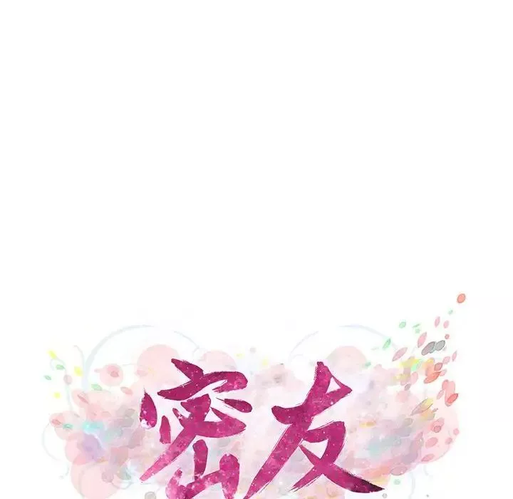 密友第75話