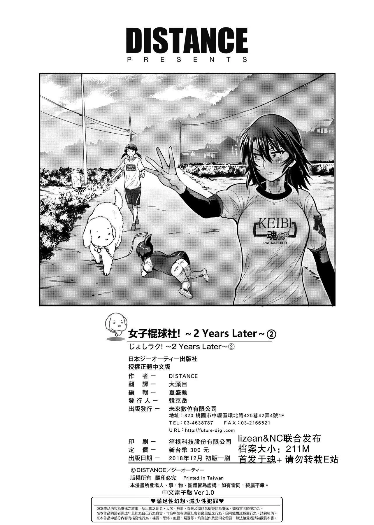 [DISTANCE]じょしラク！～2YearsLater～2女子棍球社！～2YearsLater～2[黑條修正][單行本][未來數位中文][100457][DISTANCE]じょしラク！～2YearsLater～2女子棍球社！～2YearsLater～2[黑條修正][單行本][未來數位中文][100457]