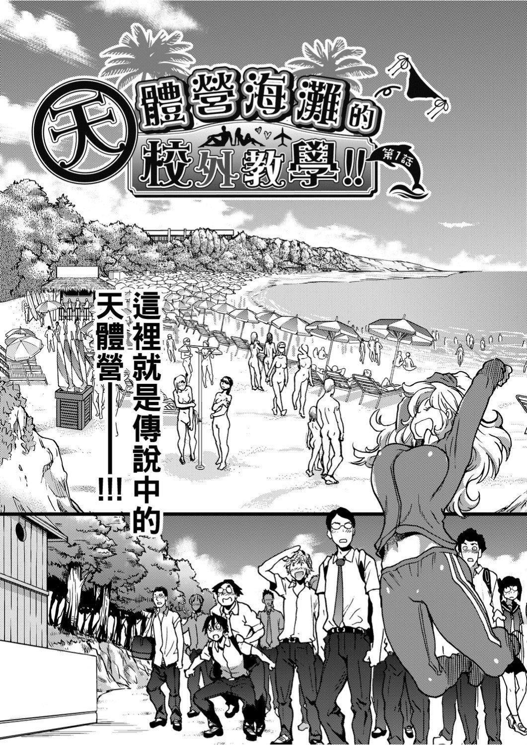 [师走の翁]ヌーディストビーチに修学旅行で!![中国翻訳][未来数位][DL版][师走の翁]ヌーディストビーチに修学旅行で!![中国翻訳][未来数位][DL版]