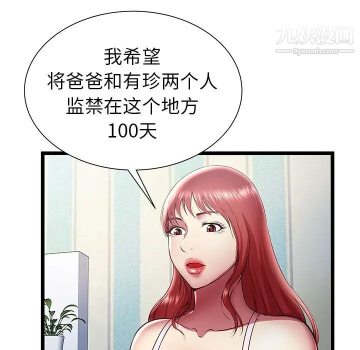 密室逃生绝命天堂饭店第18话