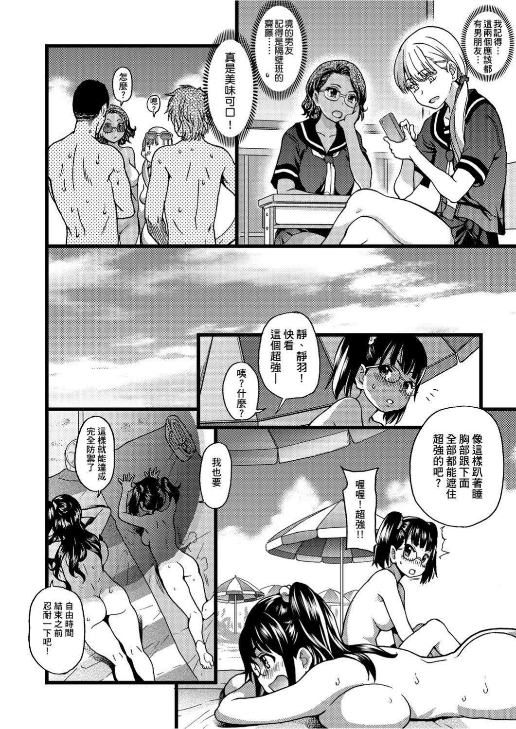 [师走の翁]ヌーディストビーチに修学旅行で!![中国翻訳][未来数位][DL版][师走の翁]ヌーディストビーチに修学旅行で!![中国翻訳][未来数位][DL版]
