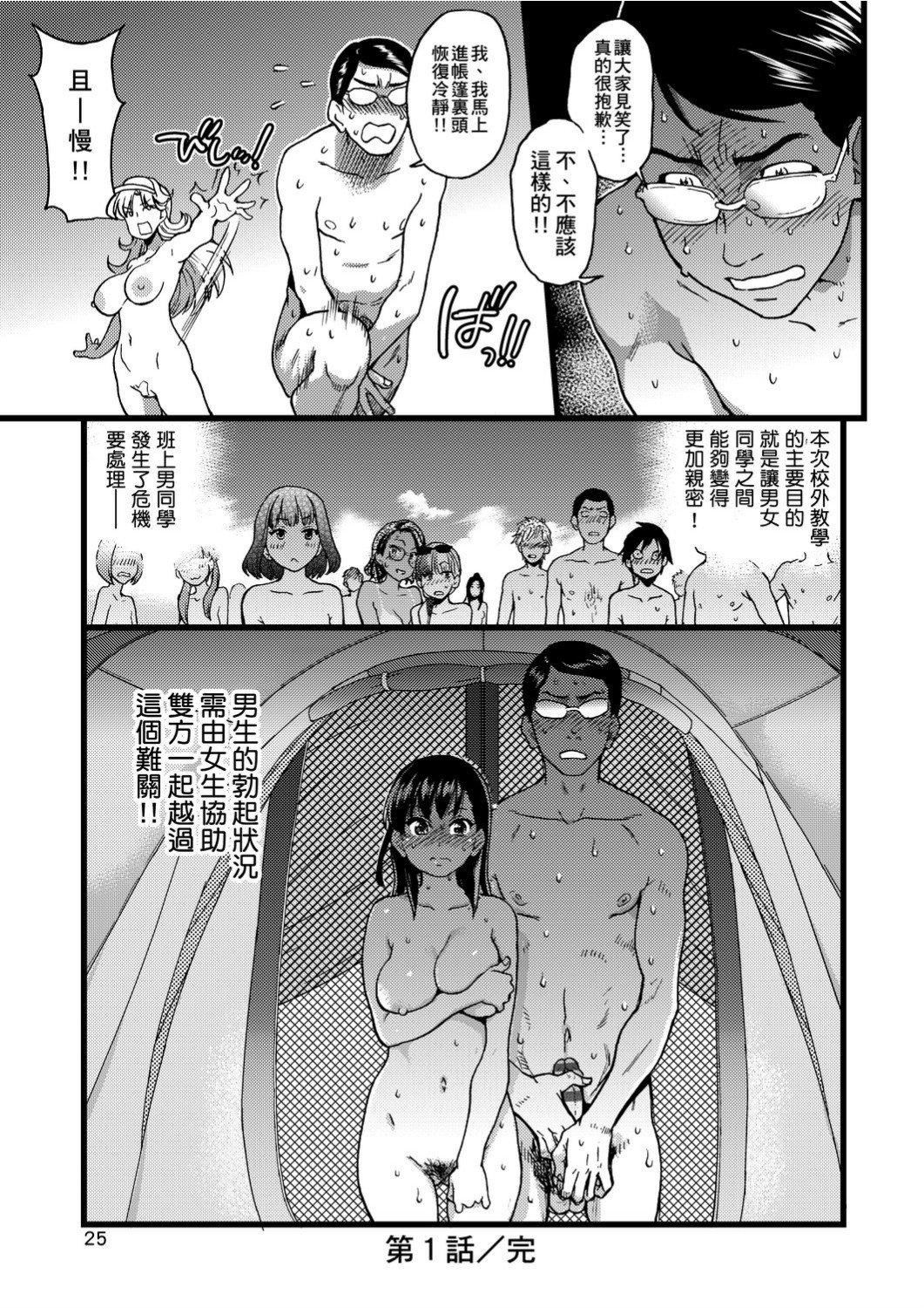 [师走の翁]ヌーディストビーチに修学旅行で!![中国翻訳][未来数位][DL版][师走の翁]ヌーディストビーチに修学旅行で!![中国翻訳][未来数位][DL版]