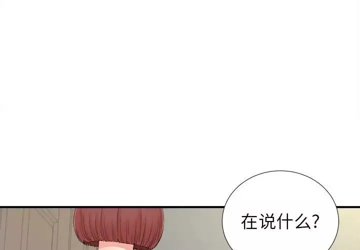 密友第76話