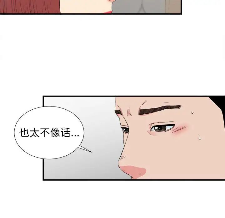 密友第76话