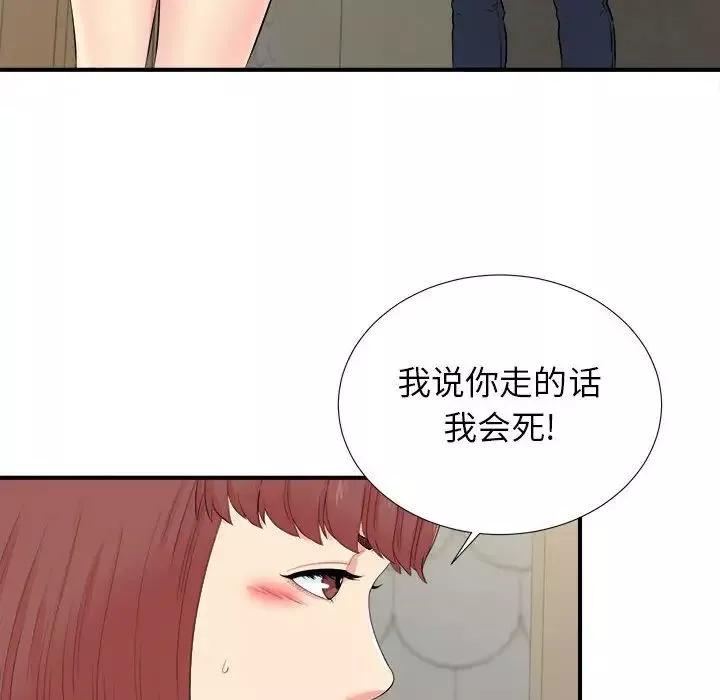 密友第76話