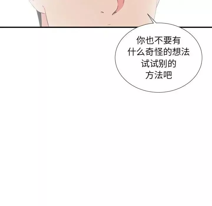 密友第76話