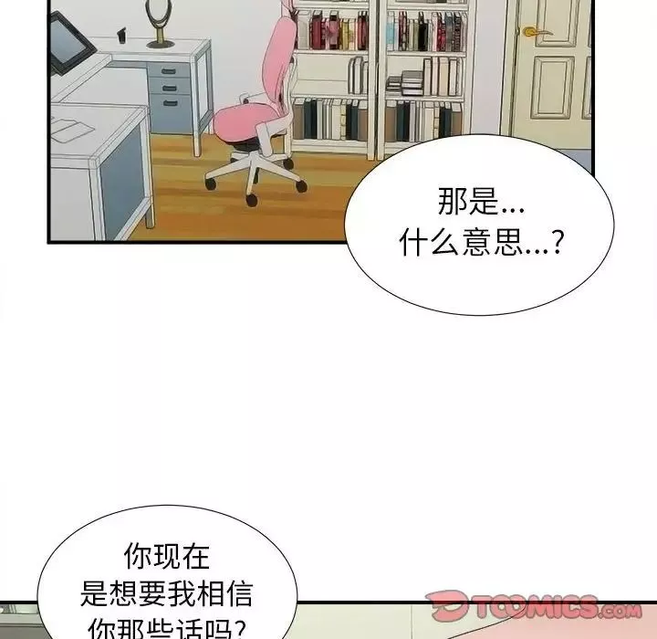 密友第76話