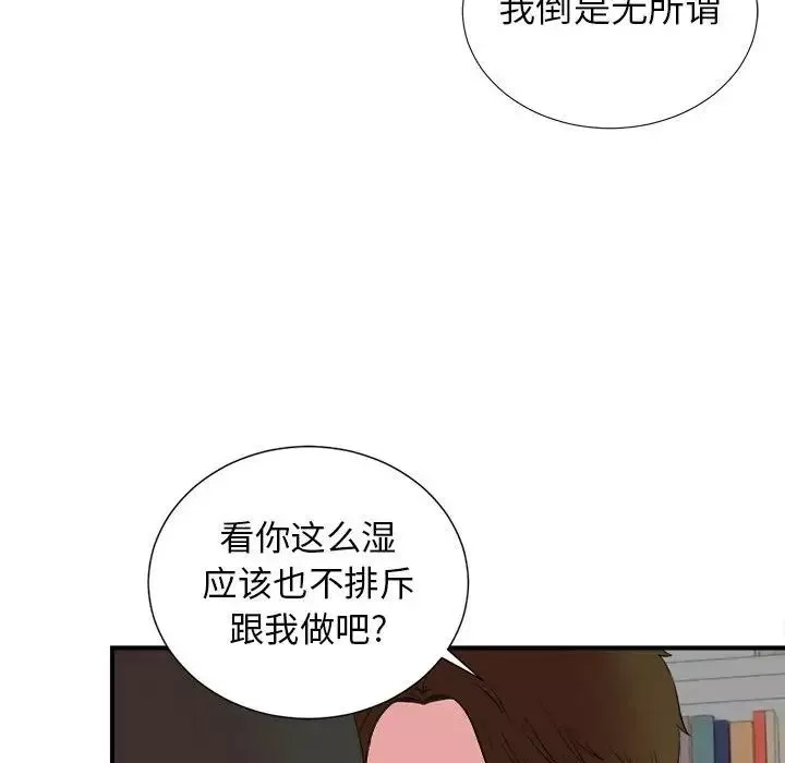 密友第76話
