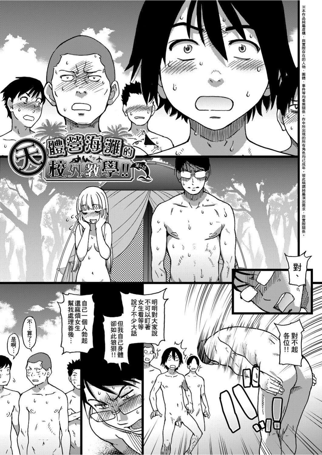 [师走の翁]ヌーディストビーチに修学旅行で!![中国翻訳][未来数位][DL版][师走の翁]ヌーディストビーチに修学旅行で!![中国翻訳][未来数位][DL版]