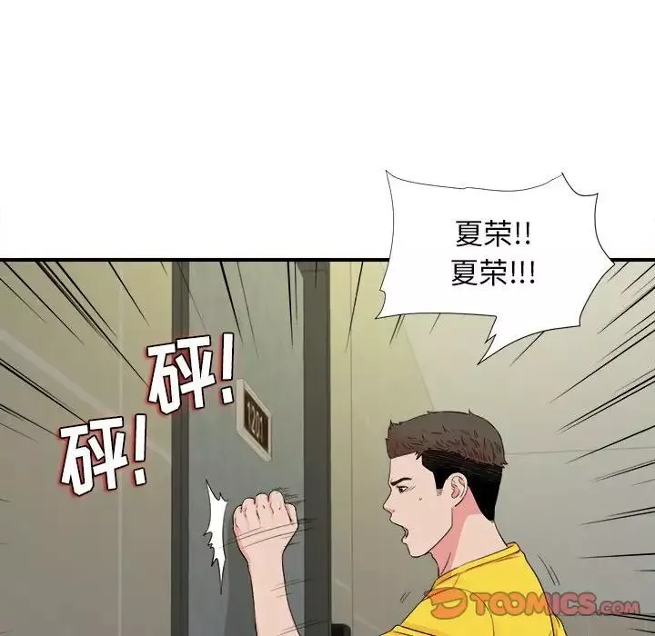 密友第76話