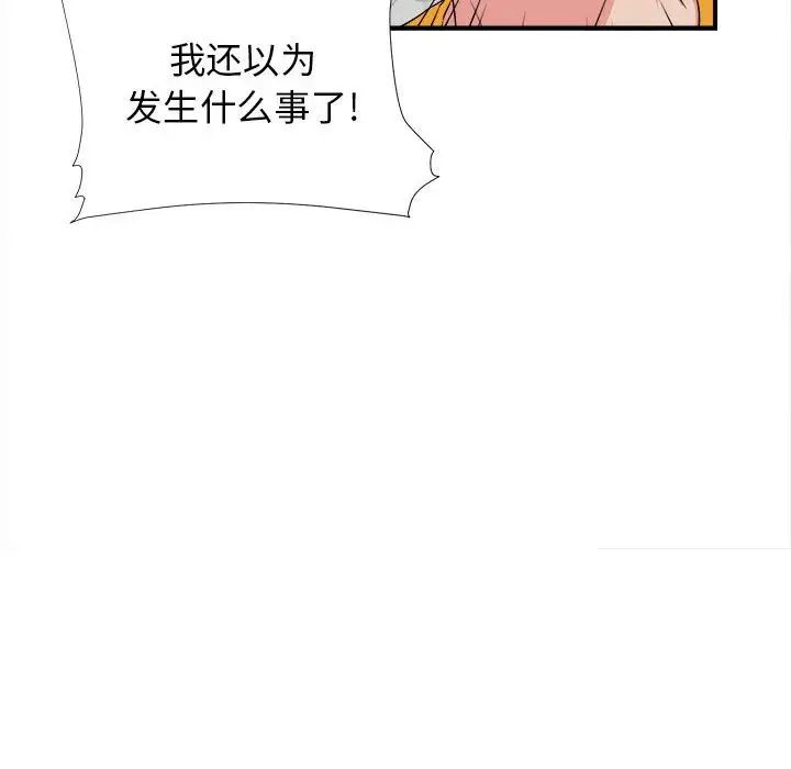 密友第77话