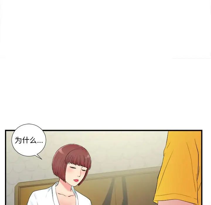 密友第77话