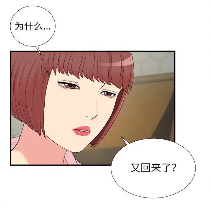 密友第77话