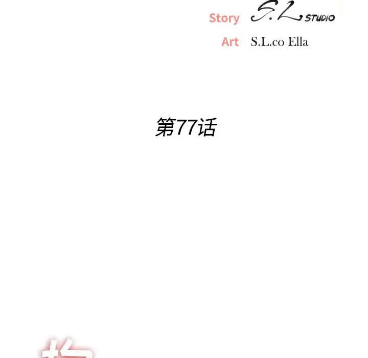 密友第77话