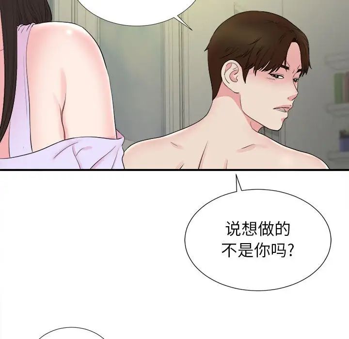 密友第77话