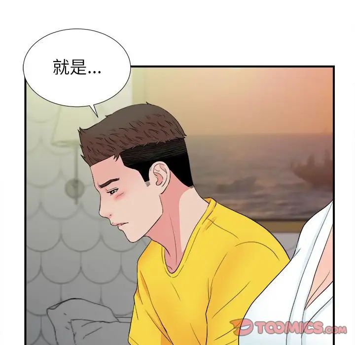密友第77话