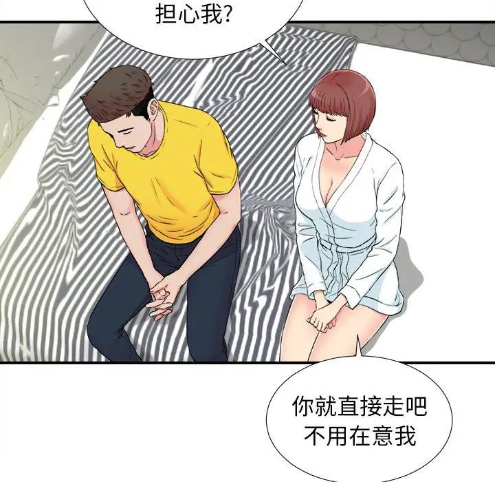 密友第77话