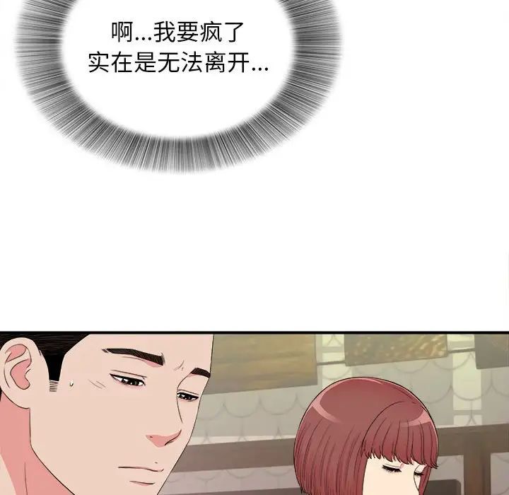 密友第77话