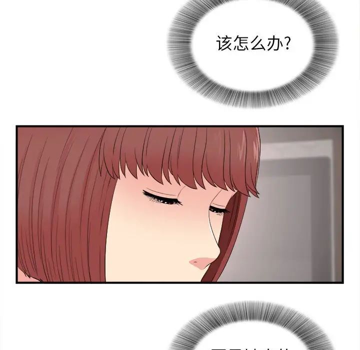 密友第77话