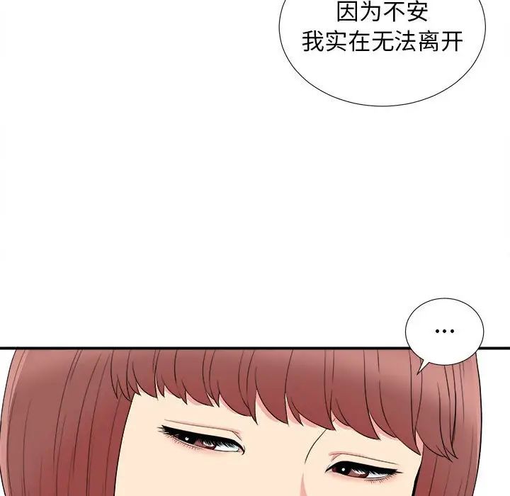 密友第77话