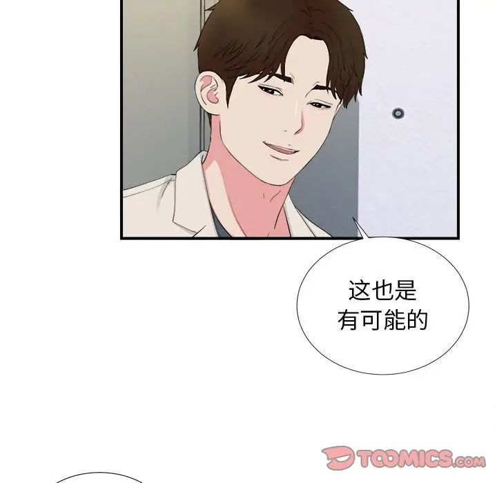 密友第77话