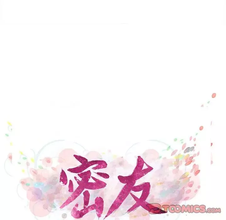密友第78話