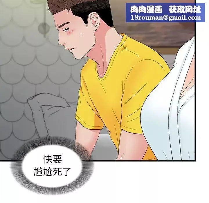 密友第78話