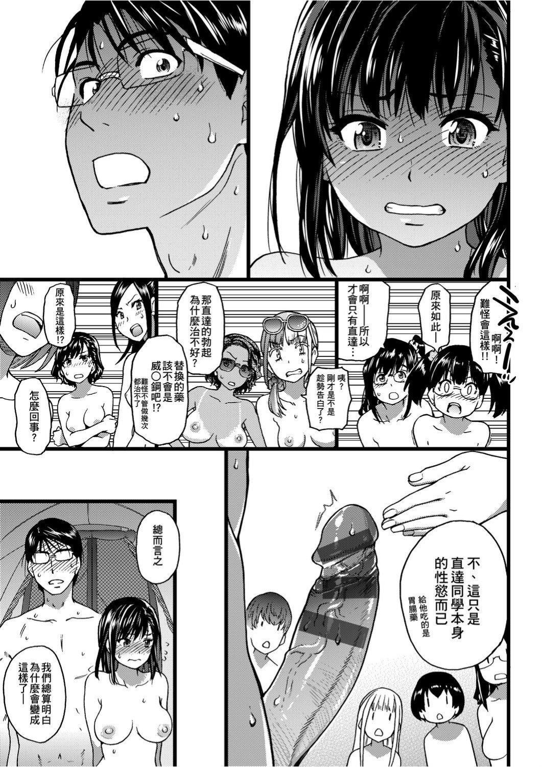 [师走の翁]ヌーディストビーチに修学旅行で!![中国翻訳][未来数位][DL版][师走の翁]ヌーディストビーチに修学旅行で!![中国翻訳][未来数位][DL版]